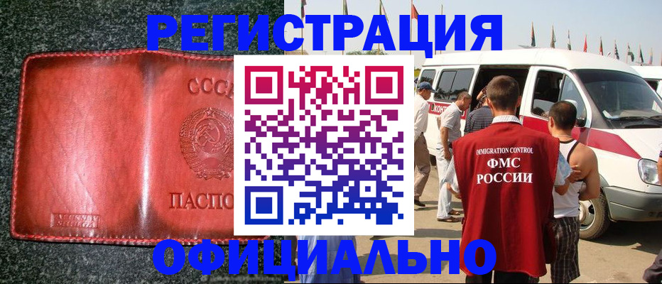 прописка ребенка в Чкаловске