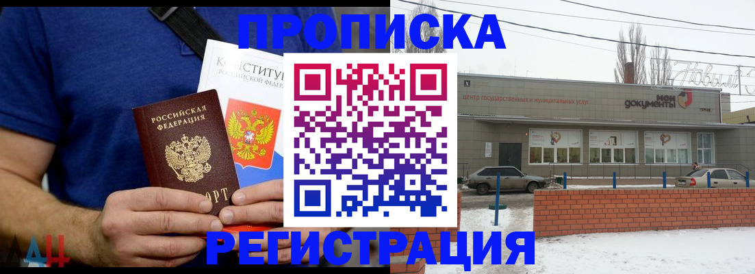 где прописаться в Чкаловске