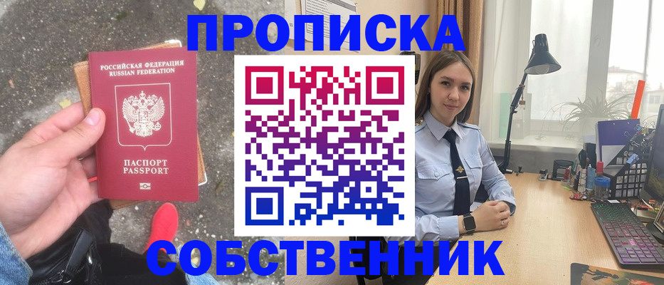 прописка поиск в Чкаловске