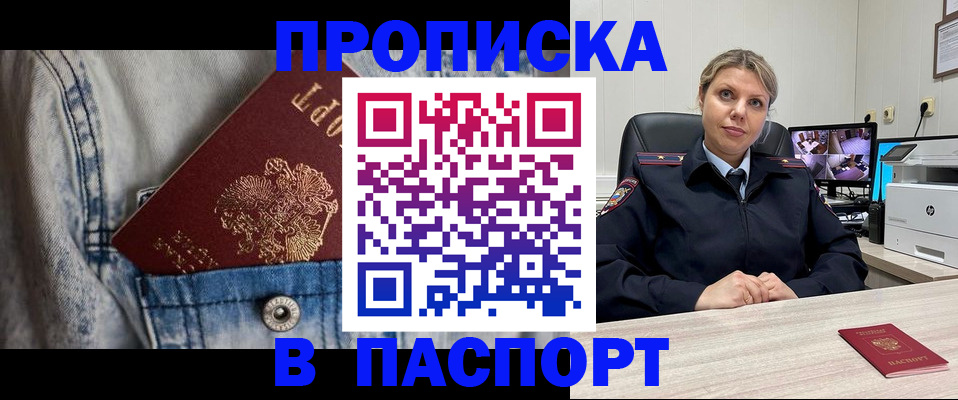 прописка от собственника в Чкаловске