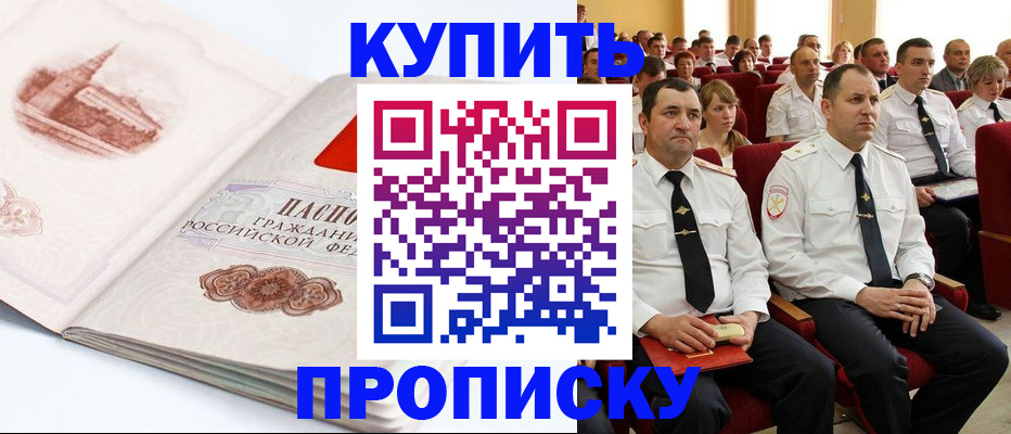 временная прописка в Чкаловске