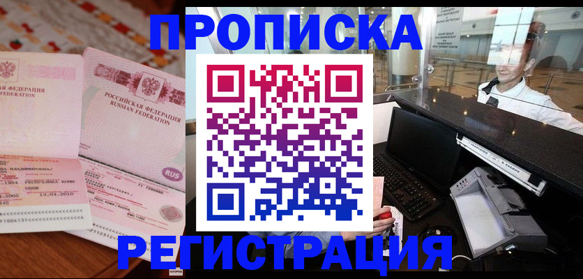 временная регистрация законно в Чкаловске