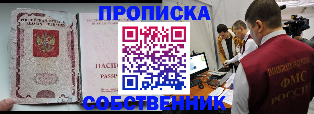 прописка для школы в Чкаловске