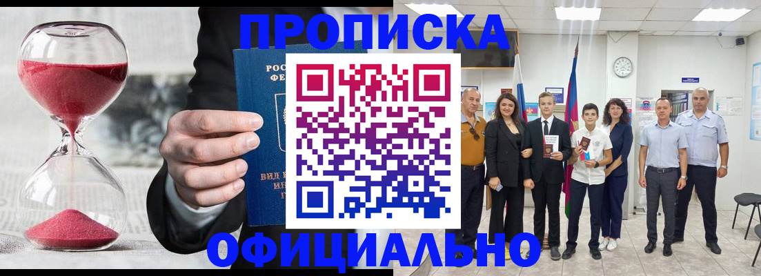 прописка гарантия в Чкаловске