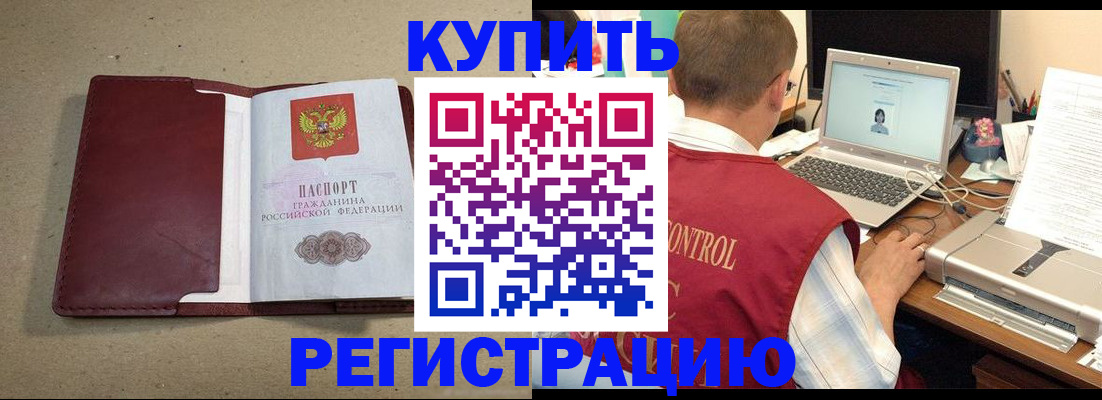 прописка ребенка в Чкаловске